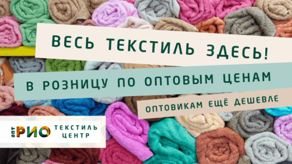 Ткани - разновидности. Полезные советы и статьи от экспертов Текстиль центра РИО  Владикавказ