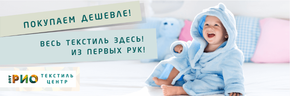 Выбор трикотажной одежды для ребенка. Полезные советы и статьи от экспертов Текстиль центра РИО  Владикавказ