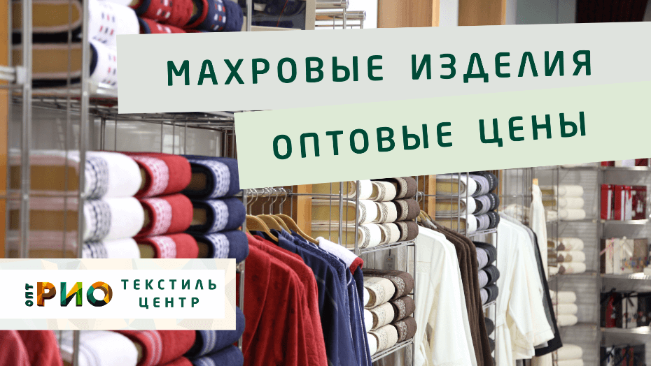 Полотенце - как сделать правильный выбор. Полезные советы и статьи от экспертов Текстиль центра РИО  Владикавказ